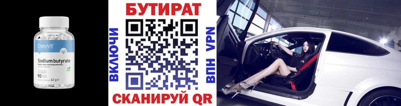 Бутират Butirat  Муравленко 